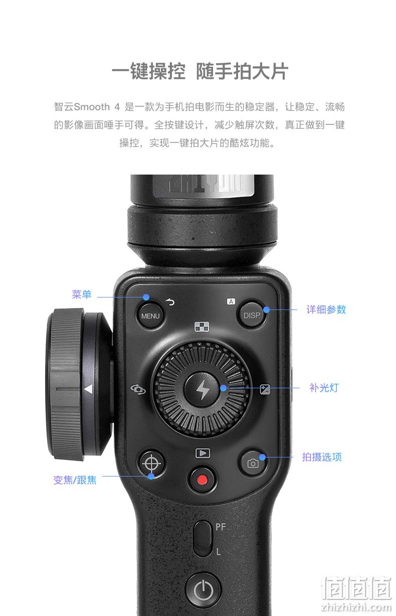 为手机电影而生！Zhi yun 智云 Smooth 4 手持三轴云台稳定器 459元顺丰包邮 12期免息（京东599元） 值值值-买手聚集的地方