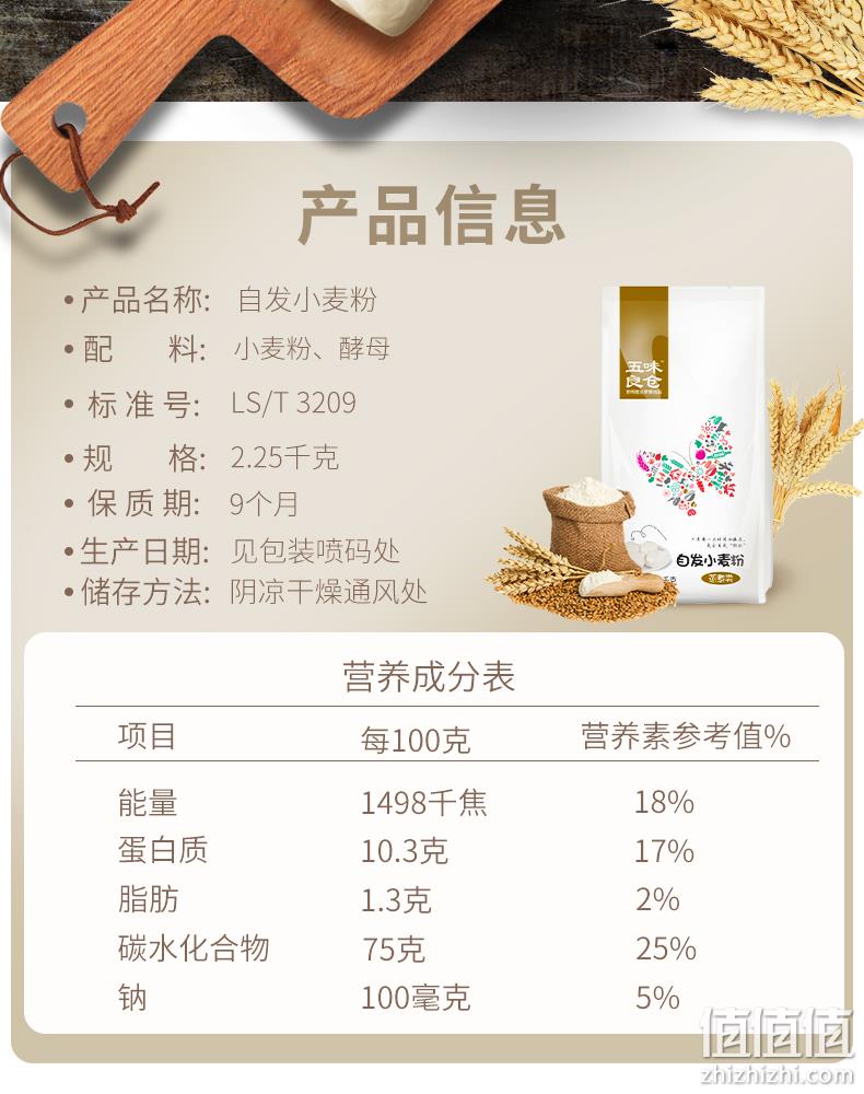 无需酵母：陈克明 五味良仓 自发小麦面粉 4.5斤 19.9元包邮 值值值-买手聚集的地方