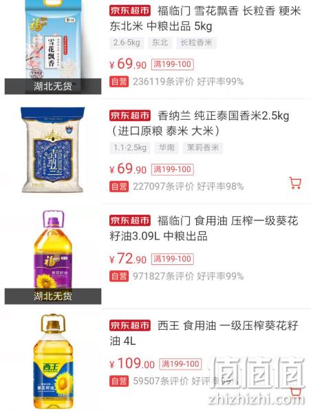 京东 粮油休闲食品 专场促销 满199-100元 福临门东北米3.5元/斤 值值值-买手聚集的地方