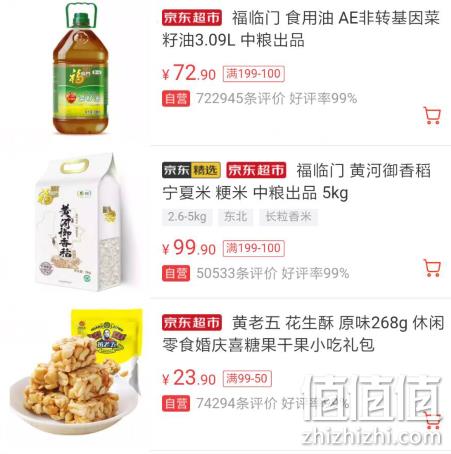 京东 粮油休闲食品 专场促销 满199-100元 福临门东北米3.5元/斤 值值值-买手聚集的地方