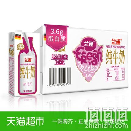 高钙优蛋白！1Lx12盒x2件 兰雀 德国原装进口全脂牛奶 88会员169.3元（折合7.1元/盒） 值值值-买手聚集的地方