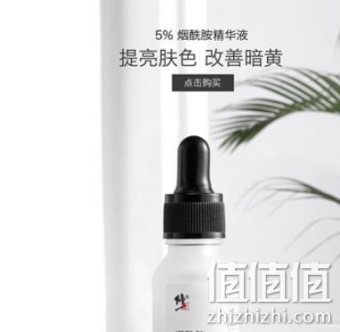 切实有效、不用追大牌！3瓶x15ml 修正牌 烟酰胺原液 双重优惠后38元包邮 值值值-买手聚集的地方
