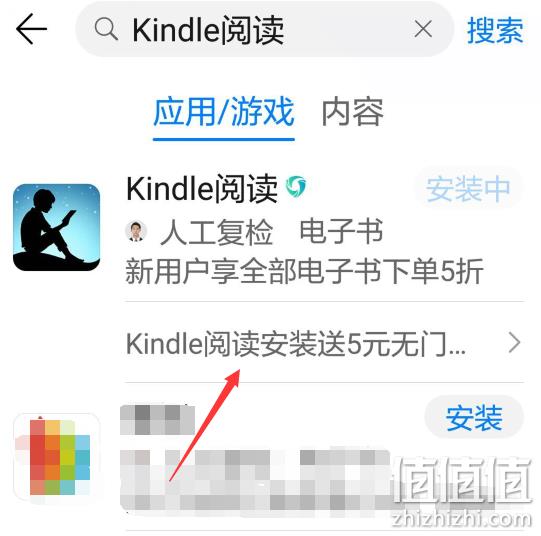 免费得！华为应用市场 下载kindle 5元优惠券 值值值-买手聚集的地方