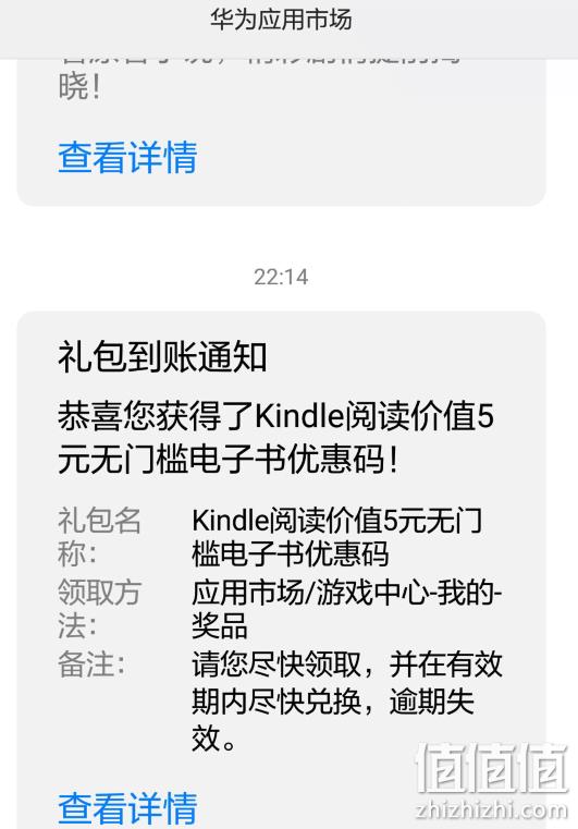 免费得！华为应用市场 下载kindle 5元优惠券 值值值-买手聚集的地方