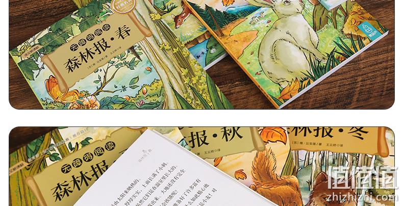 《森林报：春夏秋冬》全4册 券后9.9元包邮 值值值-买手聚集的地方