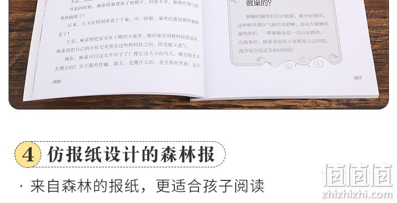 《森林报：春夏秋冬》全4册 券后9.9元包邮 值值值-买手聚集的地方