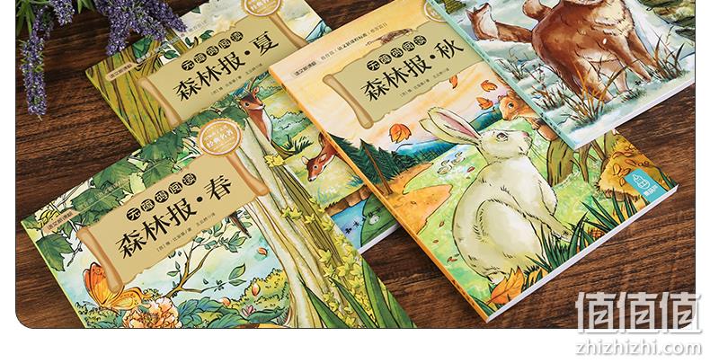 《森林报：春夏秋冬》全4册 券后9.9元包邮 值值值-买手聚集的地方