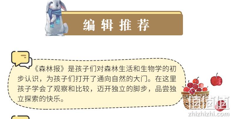 《森林报：春夏秋冬》全4册 券后9.9元包邮 值值值-买手聚集的地方