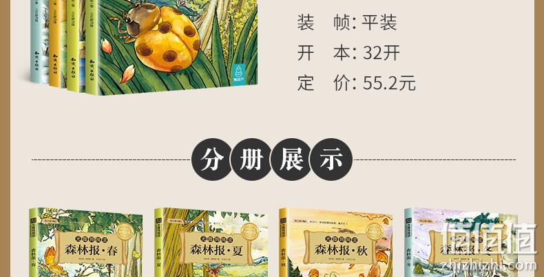 《森林报：春夏秋冬》全4册 券后9.9元包邮 值值值-买手聚集的地方