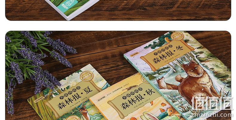 《森林报：春夏秋冬》全4册 券后9.9元包邮 值值值-买手聚集的地方