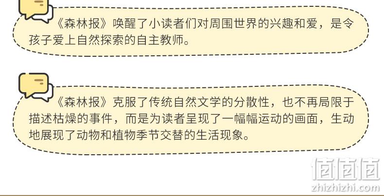 《森林报：春夏秋冬》全4册 券后9.9元包邮 值值值-买手聚集的地方