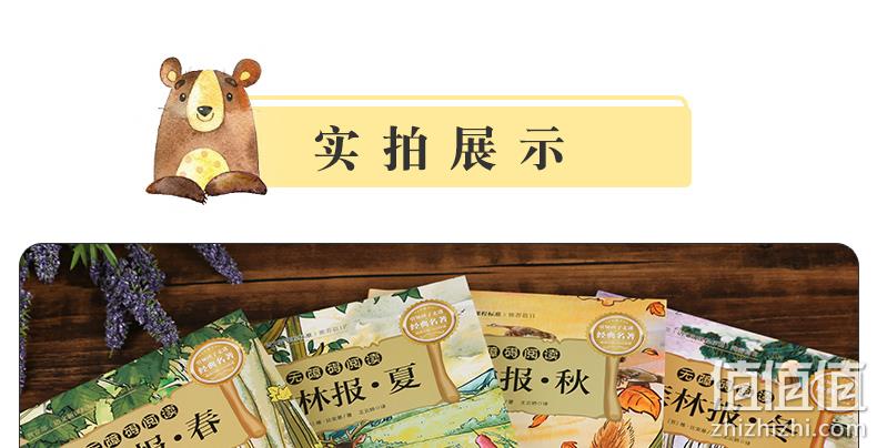 《森林报：春夏秋冬》全4册 券后9.9元包邮 值值值-买手聚集的地方