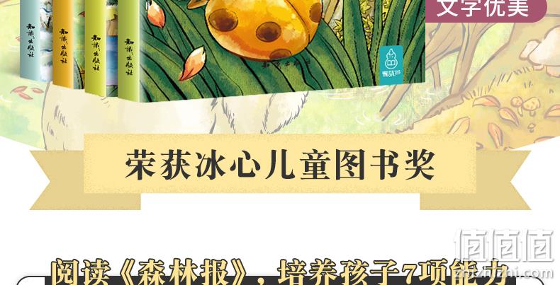 《森林报：春夏秋冬》全4册 券后9.9元包邮 值值值-买手聚集的地方