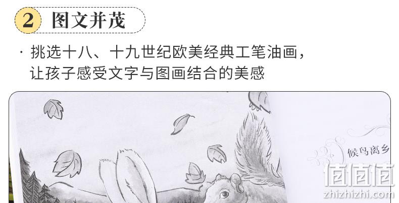 《森林报：春夏秋冬》全4册 券后9.9元包邮 值值值-买手聚集的地方