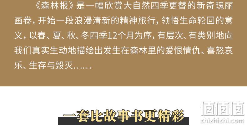 《森林报：春夏秋冬》全4册 券后9.9元包邮 值值值-买手聚集的地方