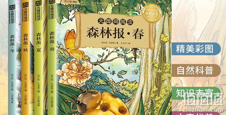 《森林报：春夏秋冬》全4册 券后9.9元包邮 值值值-买手聚集的地方