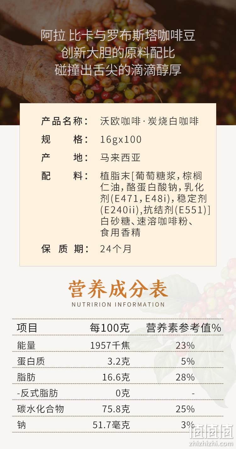 大马原装进口：100条 沃欧 速溶炭烧白咖啡 券后29.9元包邮（上次39.9元） 值值值-买手聚集的地方