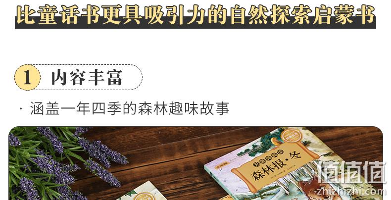 《森林报：春夏秋冬》全4册 券后9.9元包邮 值值值-买手聚集的地方