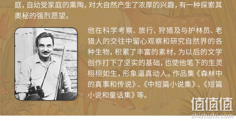 《森林报：春夏秋冬》全4册 券后9.9元包邮 值值值-买手聚集的地方