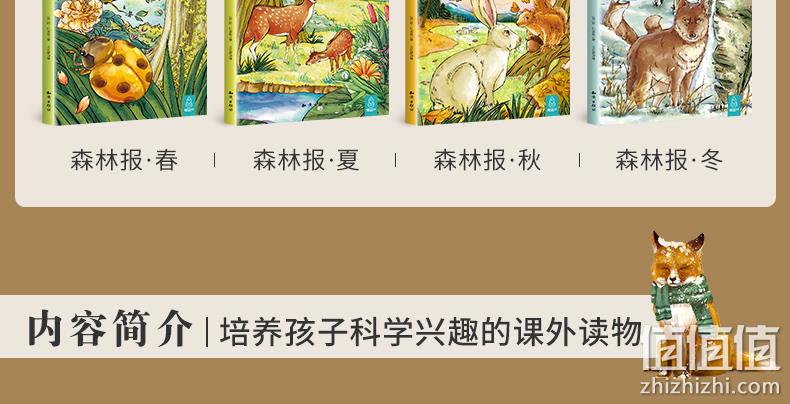 《森林报：春夏秋冬》全4册 券后9.9元包邮 值值值-买手聚集的地方