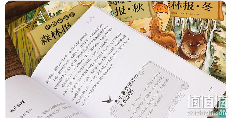 《森林报：春夏秋冬》全4册 券后9.9元包邮 值值值-买手聚集的地方