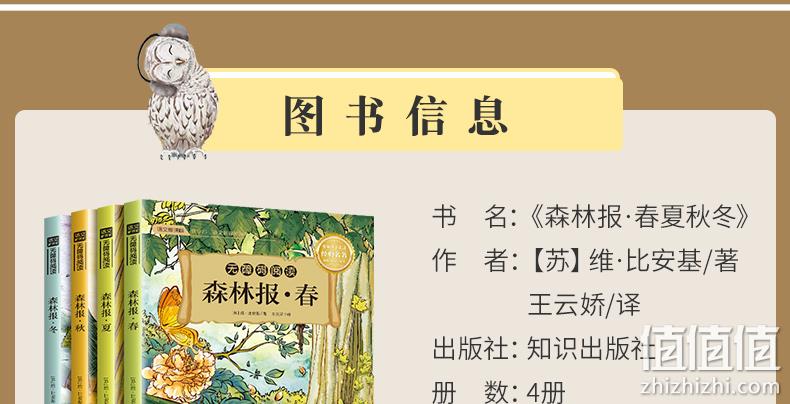 《森林报：春夏秋冬》全4册 券后9.9元包邮 值值值-买手聚集的地方