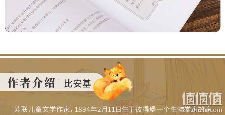 《森林报：春夏秋冬》全4册 券后9.9元包邮 值值值-买手聚集的地方