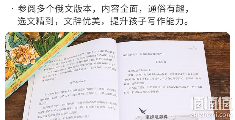 《森林报：春夏秋冬》全4册 券后9.9元包邮 值值值-买手聚集的地方