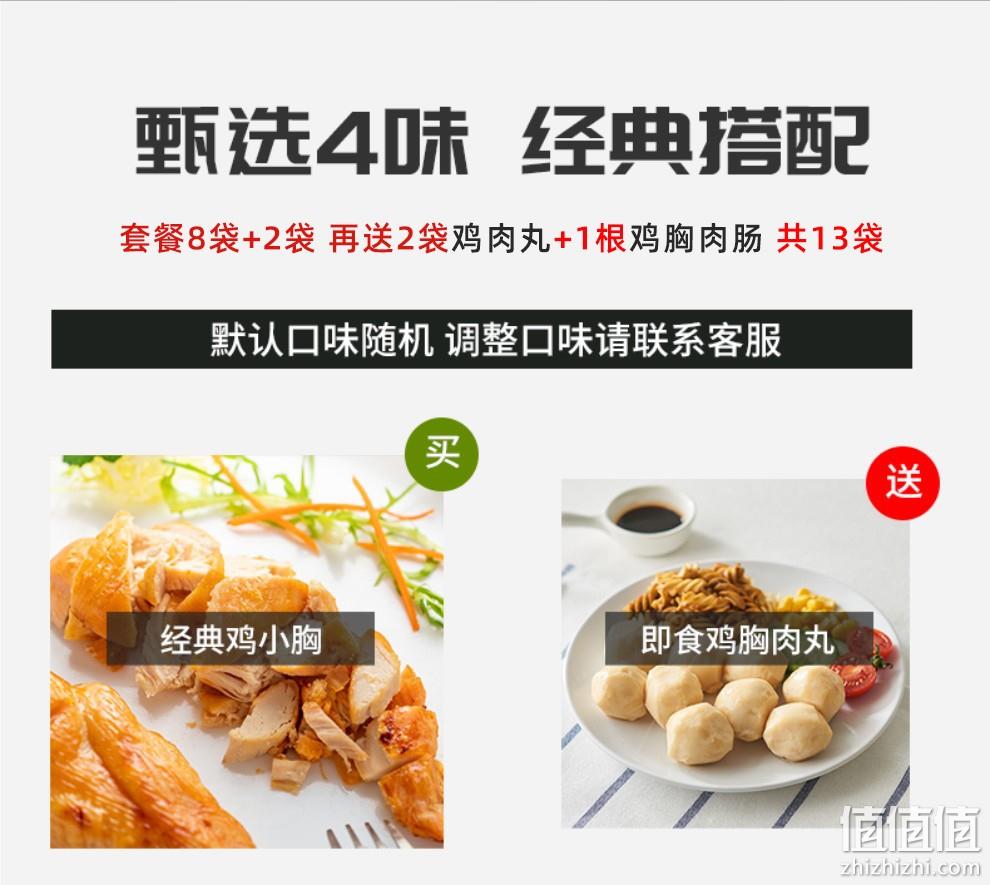 1145g/13袋x2件 洛咔洛咔 健身代餐即食鸡胸肉套餐 券后98.83元包邮 值值值-买手聚集的地方