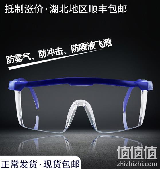 现货速发、防唾沫飞沫、可戴眼镜、4副：远业陶瓷 护目镜 券后19.8元包邮 湖北可发（上次类似款11.25元/副） 值值值-买手聚集的地方