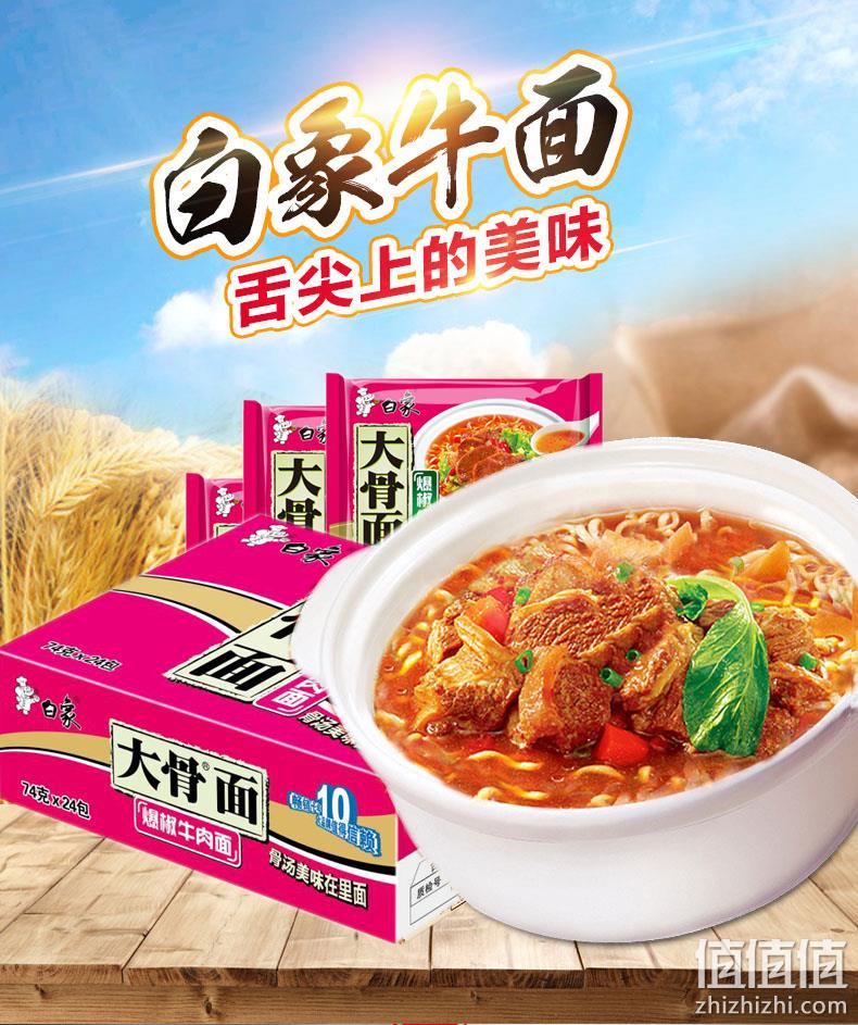 73gx24包 白象  大骨爆椒牛肉面 30.8元包邮 值值值-买手聚集的地方