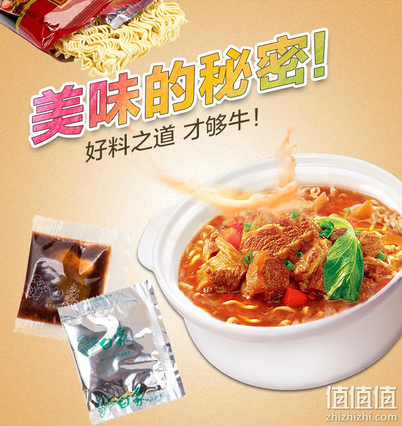 73gx24包 白象  大骨爆椒牛肉面 30.8元包邮 值值值-买手聚集的地方