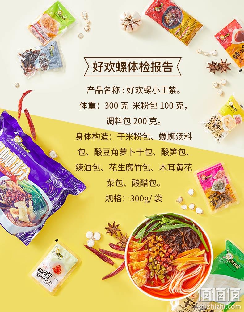 广西特产 好欢螺 300gx3袋 柳州螺蛳粉 券后35.7元包邮 值值值-买手聚集的地方