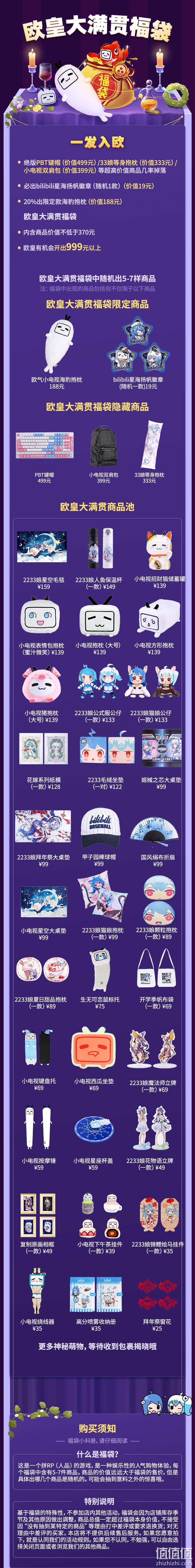 内含商品价值不低370元，bilibili 哔哩哔哩 B站粉丝福袋 券后313元 值值值-买手聚集的地方
