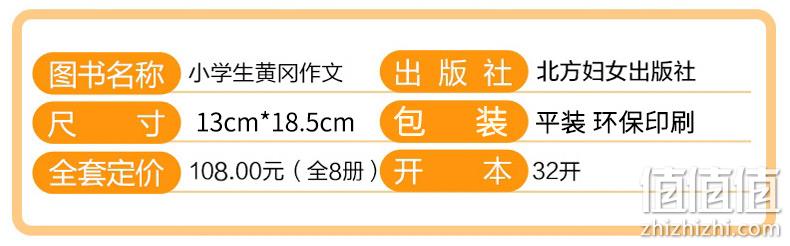 《小学生黄冈作文大全》注音版 全8册 券后9.9元包邮 值值值-买手聚集的地方
