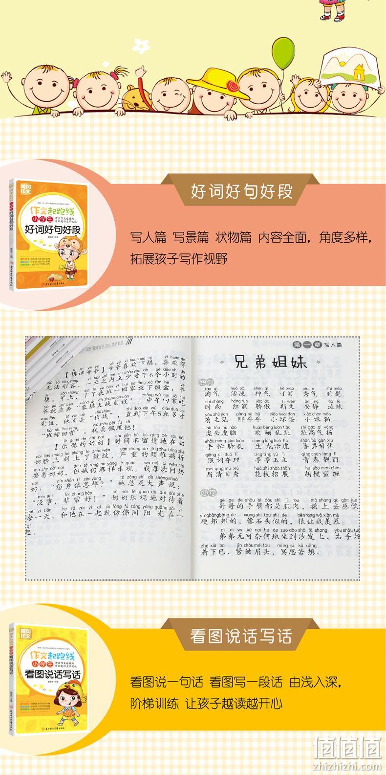 《小学生黄冈作文大全》注音版 全8册 券后9.9元包邮 值值值-买手聚集的地方