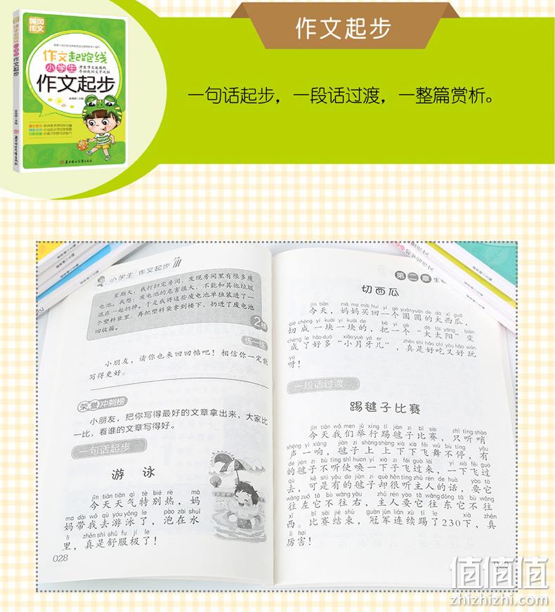 《小学生黄冈作文大全》注音版 全8册 券后9.9元包邮 值值值-买手聚集的地方