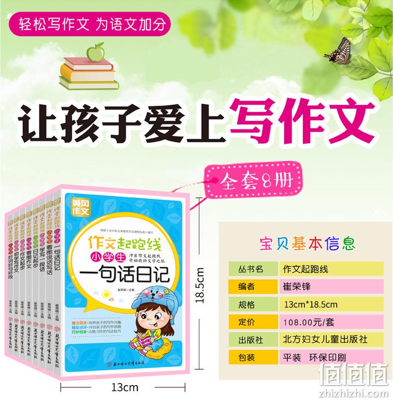 《小学生黄冈作文大全》注音版 全8册 券后9.9元包邮 值值值-买手聚集的地方