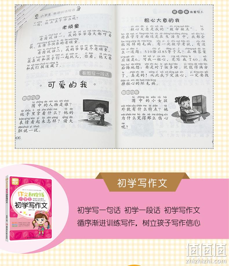 《小学生黄冈作文大全》注音版 全8册 券后9.9元包邮 值值值-买手聚集的地方