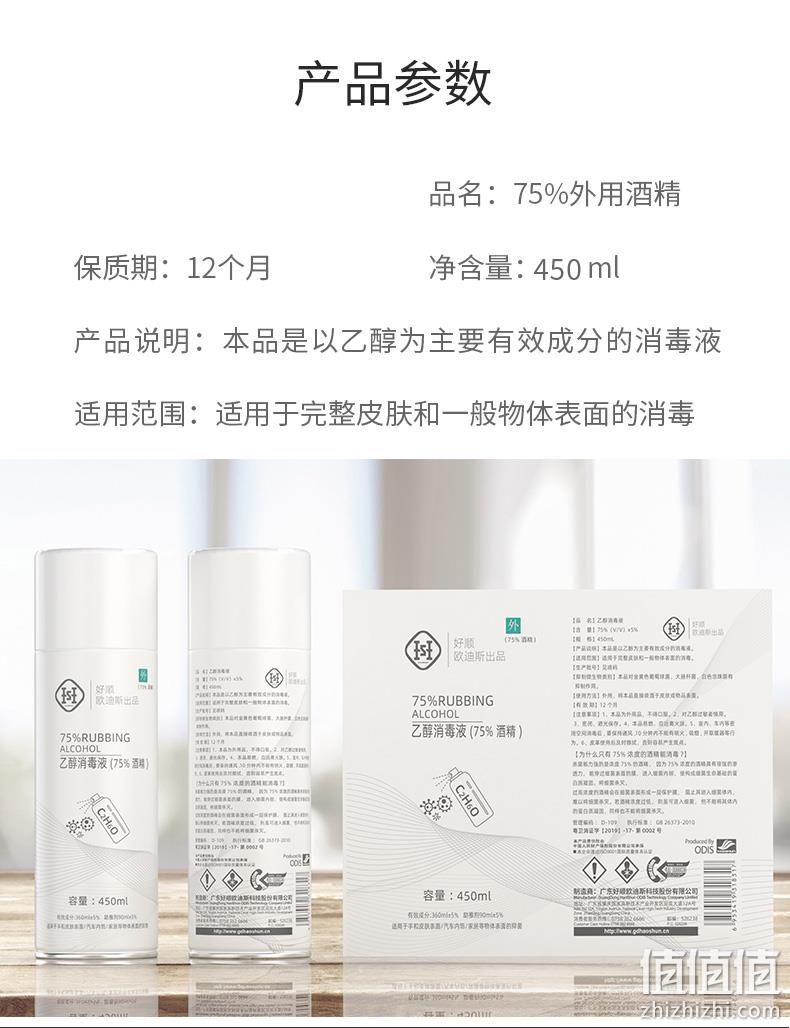 武汉可下单、中国人保财险承保、75%酒精 450ml 好顺免手消毒液洗喷雾 14.9元包邮（之前推荐21.9元） 值值值-买手聚集的地方
