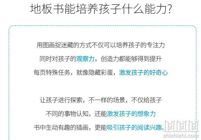 《那么大！地板书》儿童专注力训练大书 券后24元包邮 值值值-买手聚集的地方