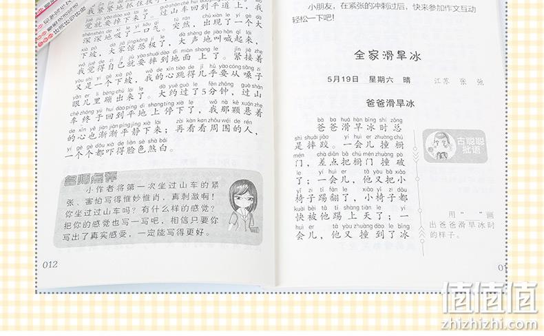 《小学生黄冈作文大全》注音版 全8册 券后9.9元包邮 值值值-买手聚集的地方