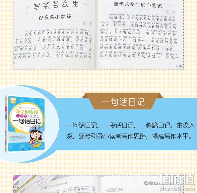 《小学生黄冈作文大全》注音版 全8册 券后9.9元包邮 值值值-买手聚集的地方