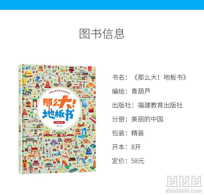 《那么大！地板书》儿童专注力训练大书 券后24元包邮 值值值-买手聚集的地方