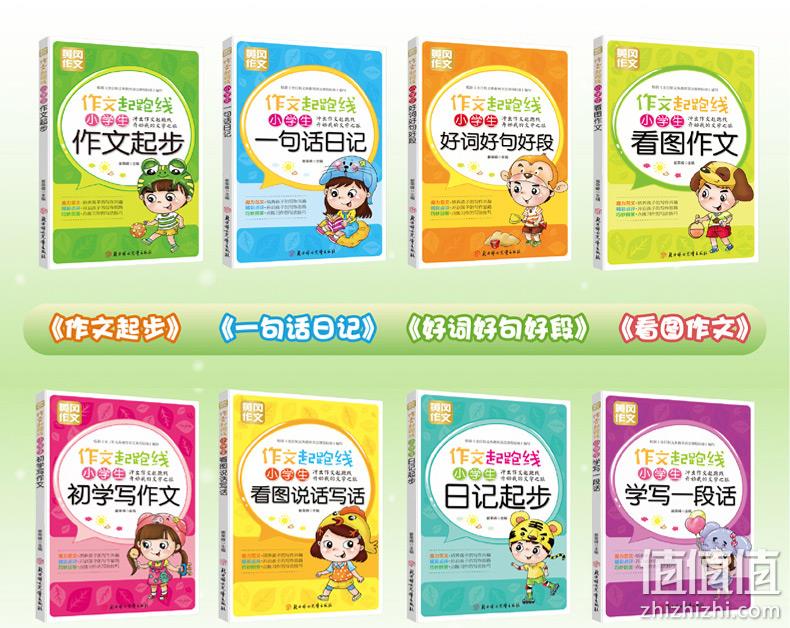 《小学生黄冈作文大全》注音版 全8册 券后9.9元包邮 值值值-买手聚集的地方
