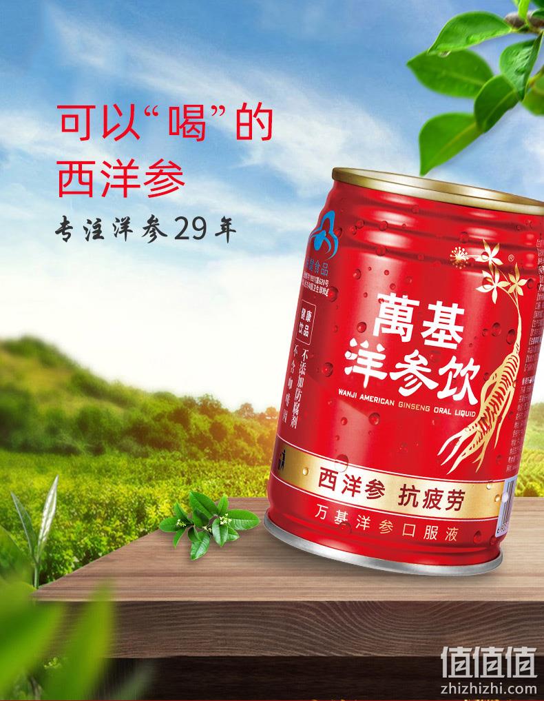 易疲劳者常备、不含咖啡因，不含防腐剂：245mlx12瓶 万基 西洋参口服液饮品 券后66元包邮 值值值-买手聚集的地方