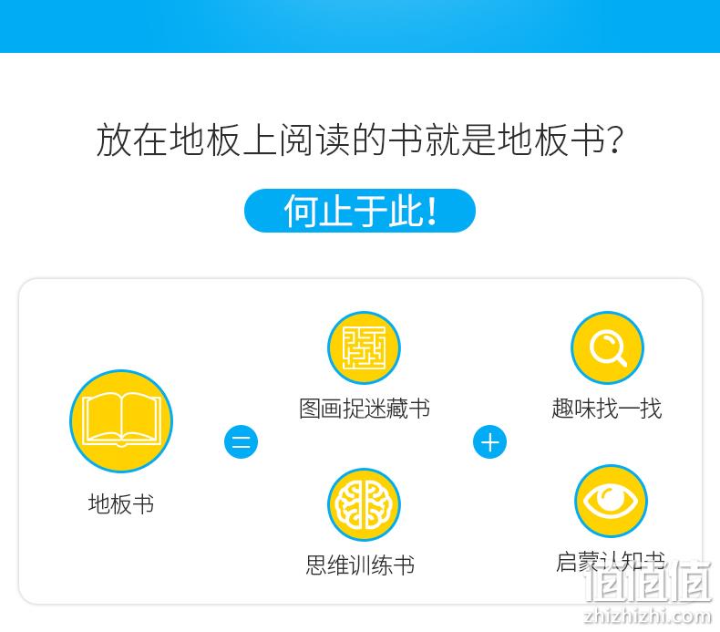 《那么大！地板书》儿童专注力训练大书 券后24元包邮 值值值-买手聚集的地方