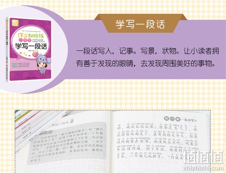 《小学生黄冈作文大全》注音版 全8册 券后9.9元包邮 值值值-买手聚集的地方