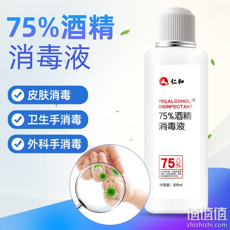 7天内发货、消毒杀菌:仁和堂 医用75%酒精消毒液 300ml 29元包邮 (之前推荐39元) 值值值-买手聚集的地方