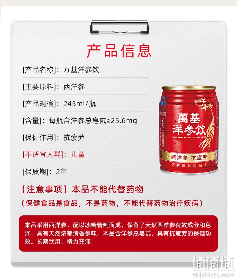 易疲劳者常备、不含咖啡因，不含防腐剂：245mlx12瓶 万基 西洋参口服液饮品 券后66元包邮 值值值-买手聚集的地方